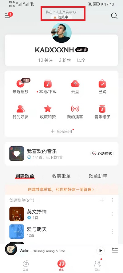 网易云音乐状态如何修改