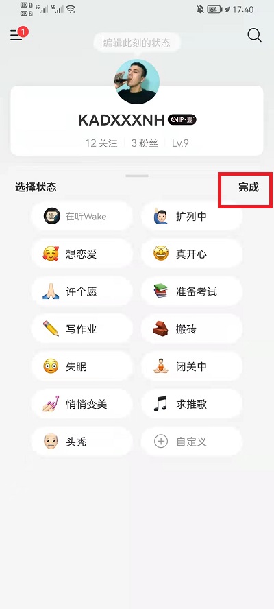 网易云音乐状态如何修改