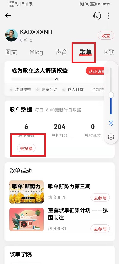 网易云音乐如何发表歌单