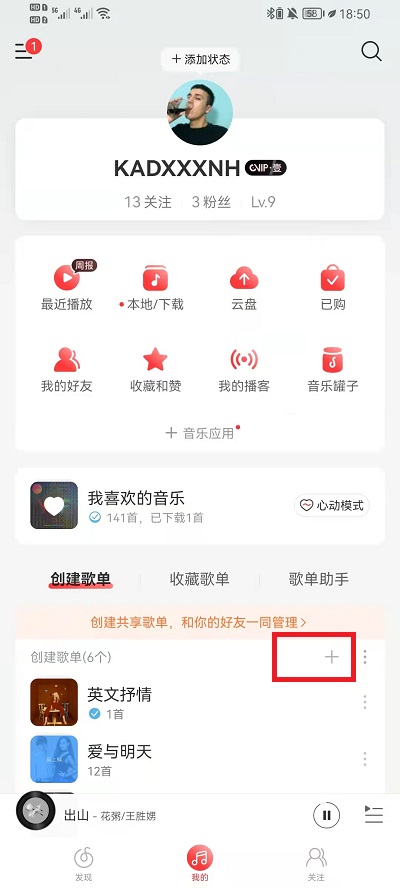 网易云音乐歌单如何设置公开