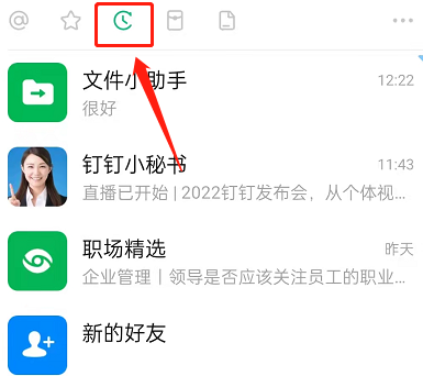 钉钉稍后处理怎么取消