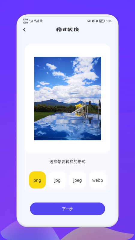 照片转换大师2
