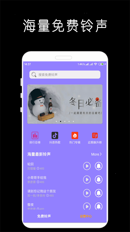 免费铃声4