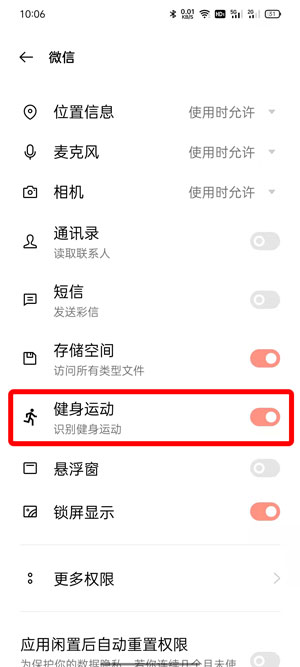 微信运动如何开启权限设置