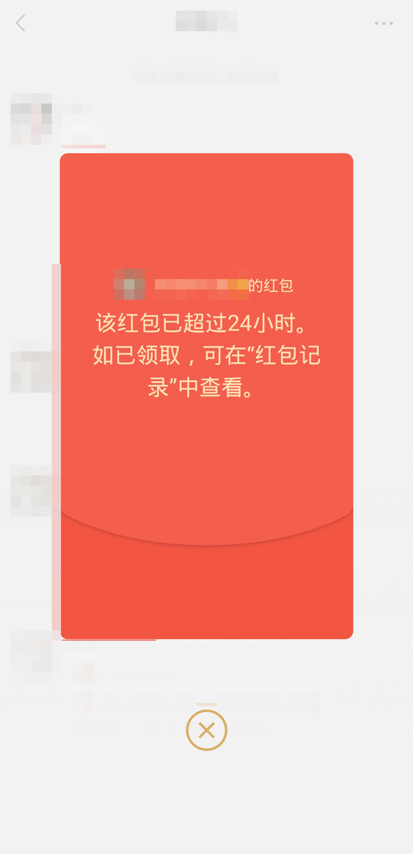 微信怎么查看未领取红包金额