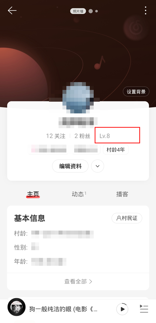 网易云如何查看自己的等级