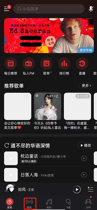 网易云音乐怎么发表博客