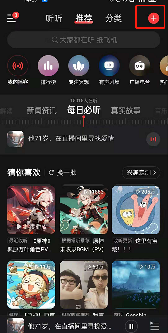 网易云音乐怎么发表博客