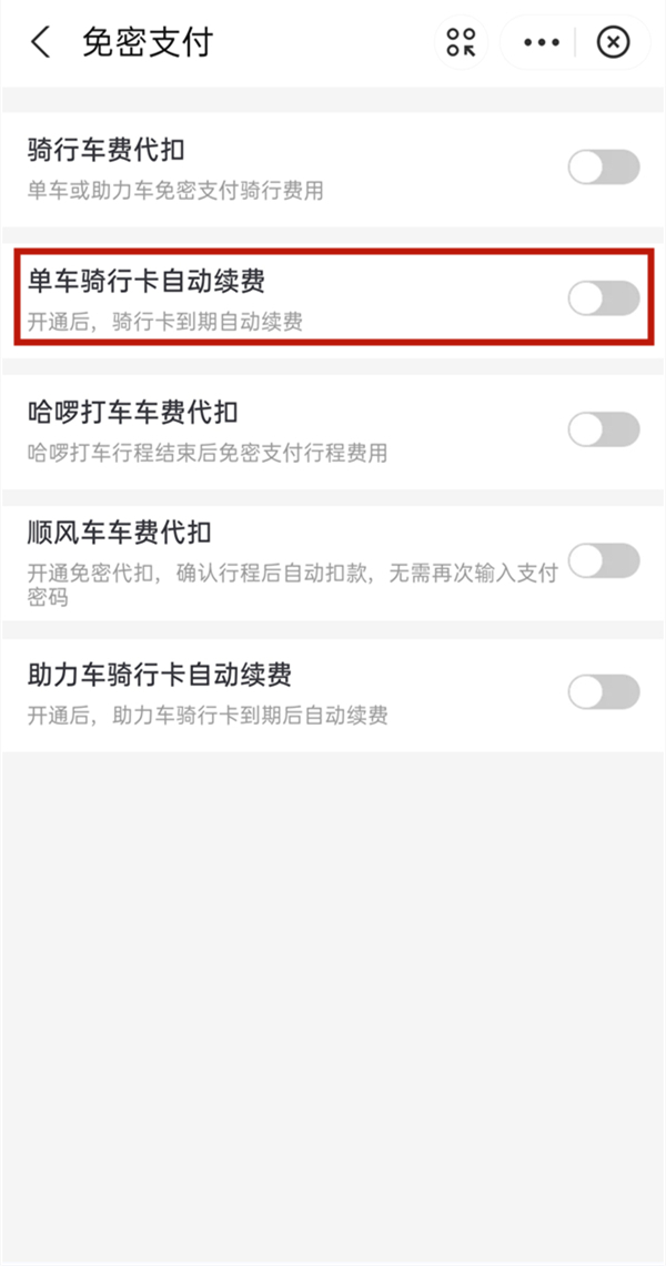 支付宝怎么关掉哈啰出行自动续费