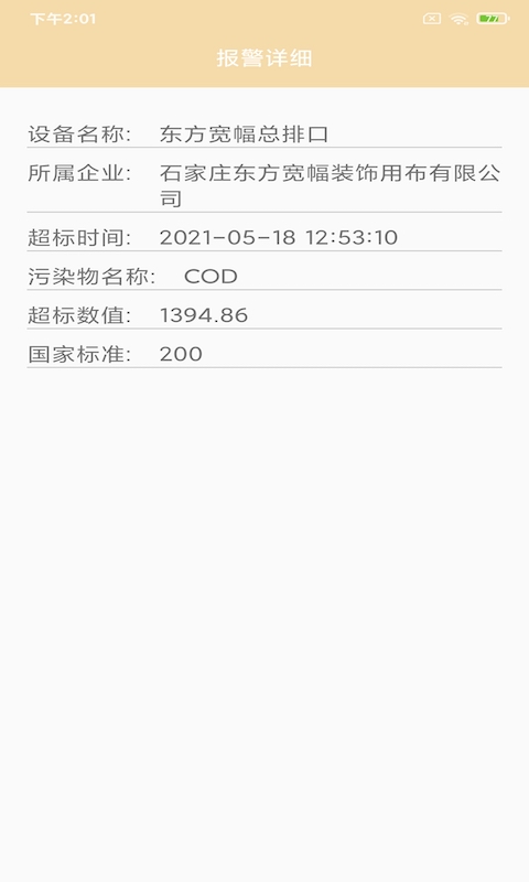 嘉盛环保1
