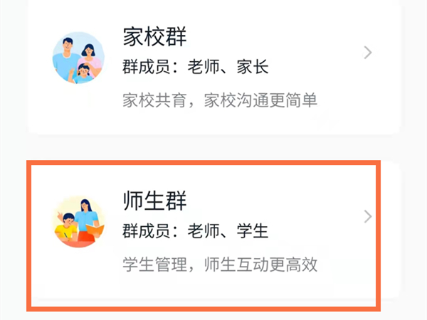 钉钉群类型如何改为师生群
