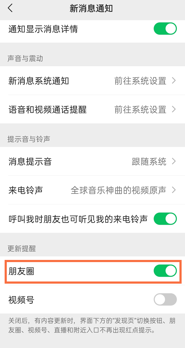 朋友圈如何设置不提醒功能
