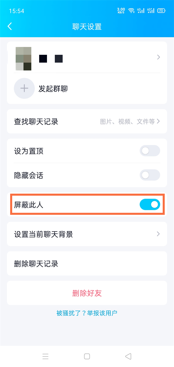 QQ取消屏蔽对方会知道吗