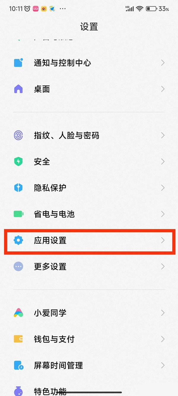 红米note9pro纯净模式在什么地方开启