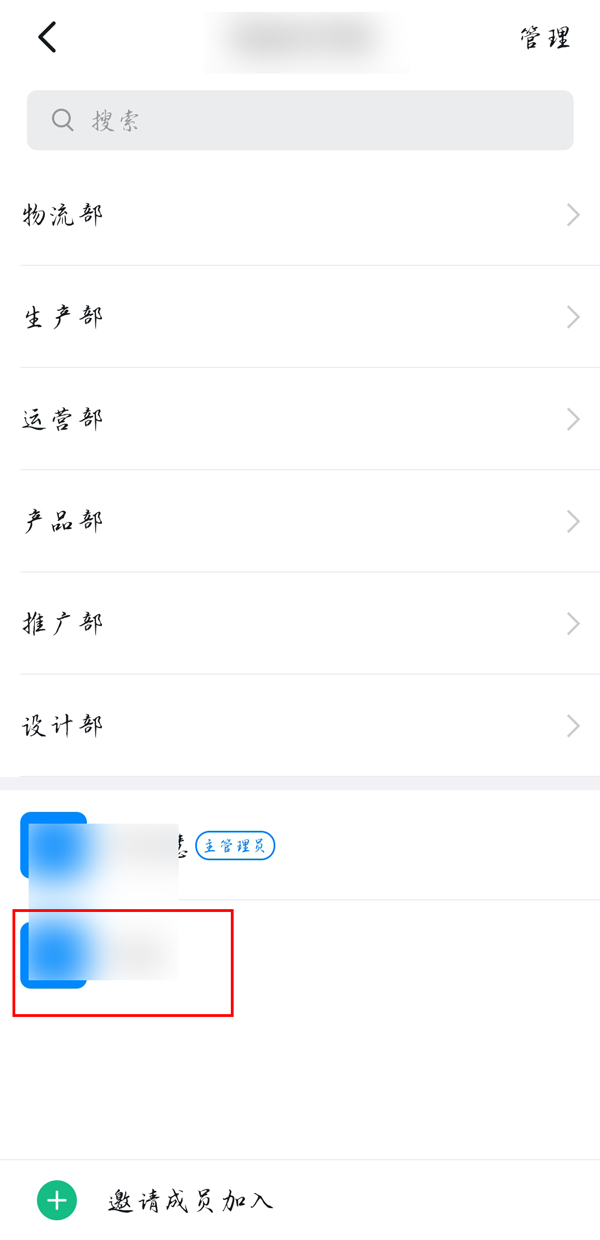 钉钉的成员信息如何修改