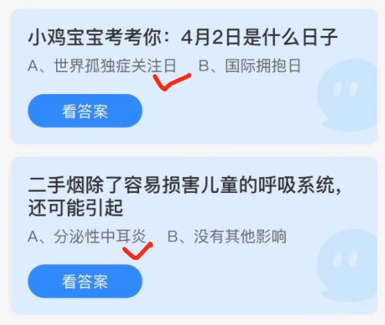 2022年4月1日蚂蚁庄园小课堂今日最新答案