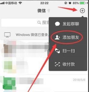 微信雷达加朋友如何使用