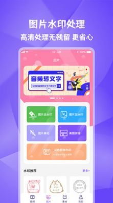 唯美水印宝2