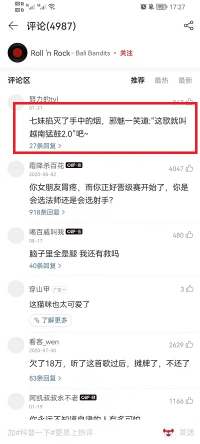 网易云音乐怎么评论别人