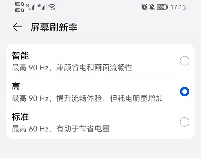 荣耀手机屏幕刷新率如何调