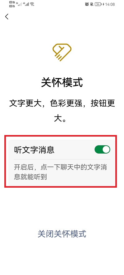 微信怎么设置听文字