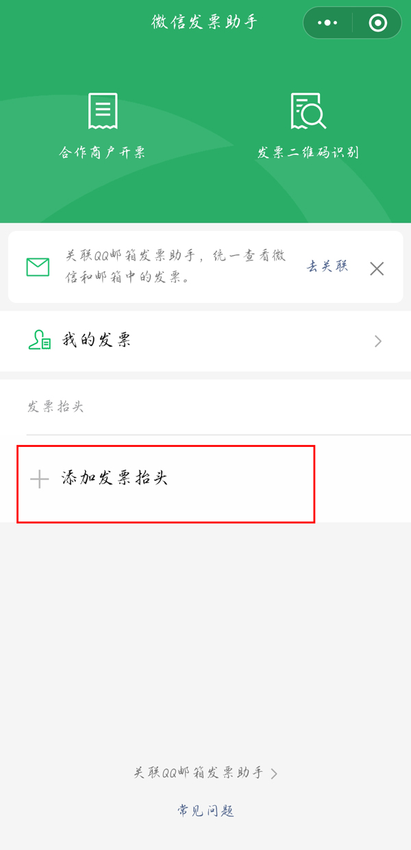 微信如何开电子发票