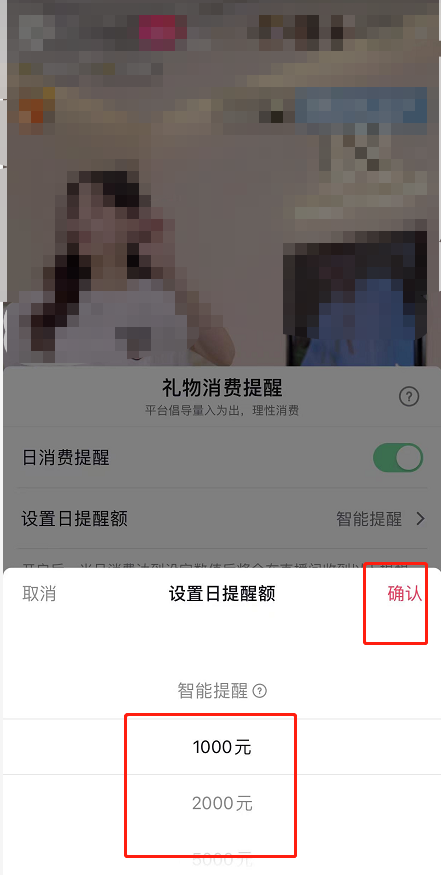 抖音直播消费提醒怎么修改金额