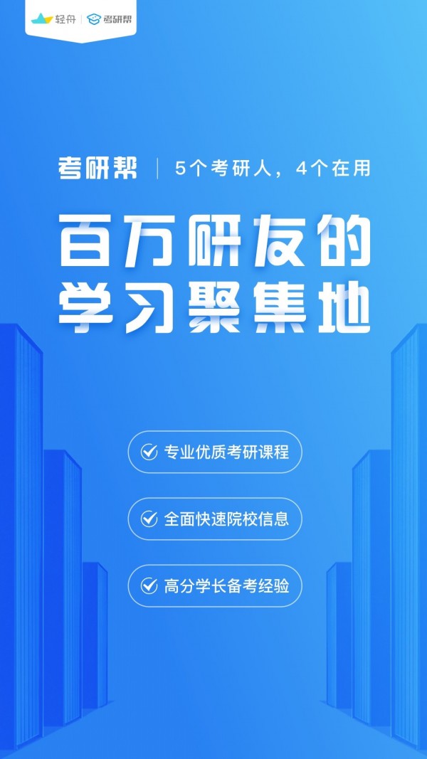 考研掌中宝0