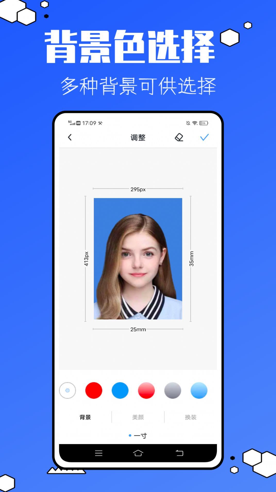 儿童证件照助手1