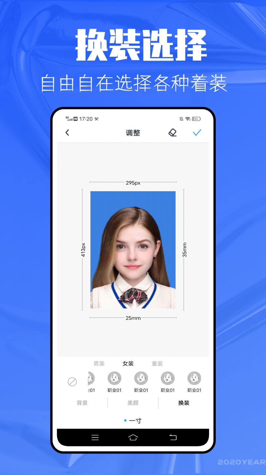儿童证件照助手2