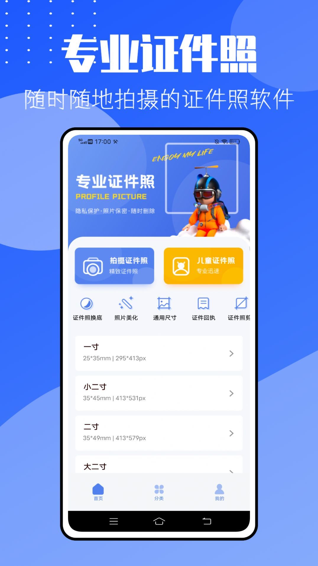 儿童证件照助手3