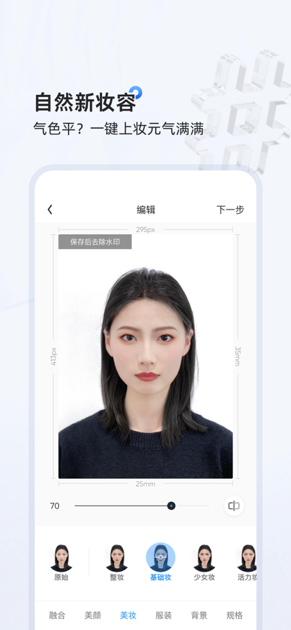 证件照研习社2