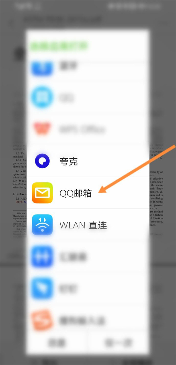 QQ文件怎么发送到QQ邮箱