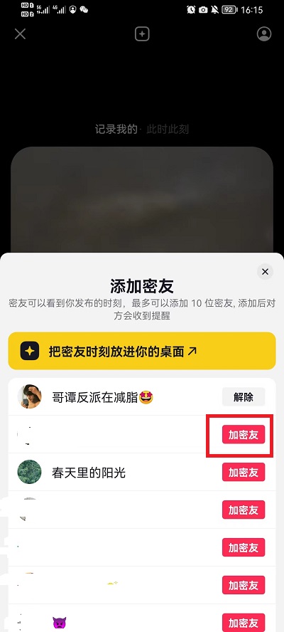 抖音密友时刻如何加密友