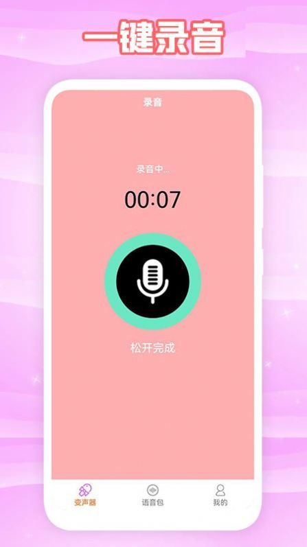 360变声器0