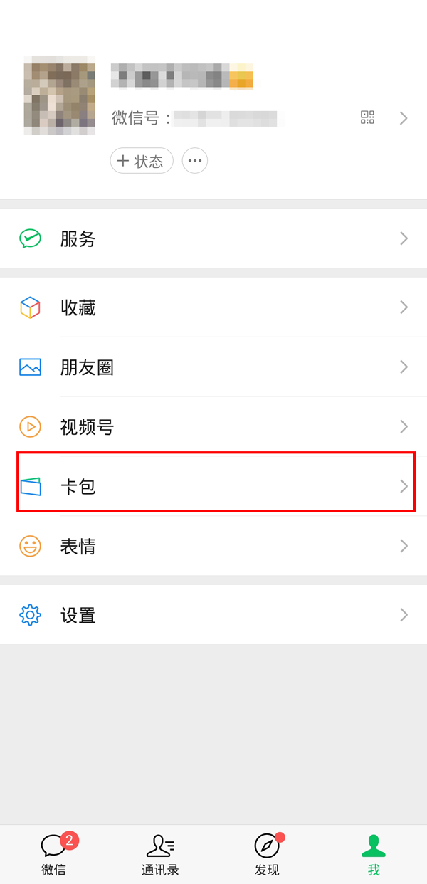 微信如何添加公交卡