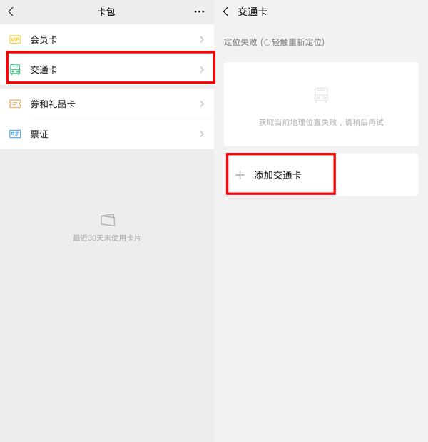 微信如何添加公交卡