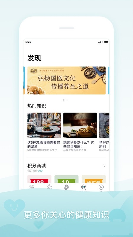 米动健康1