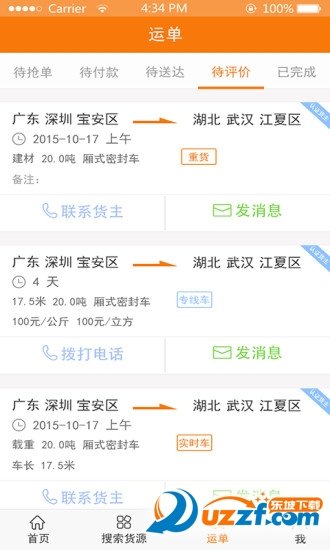 途猫货主端1
