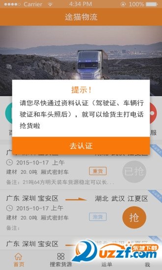 途猫货主端3