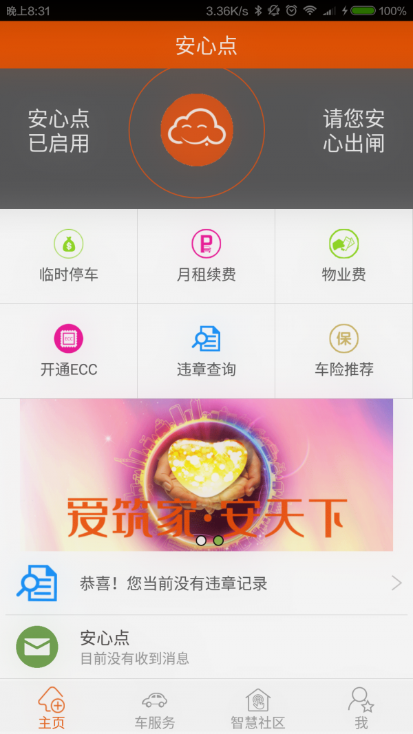 安心点1