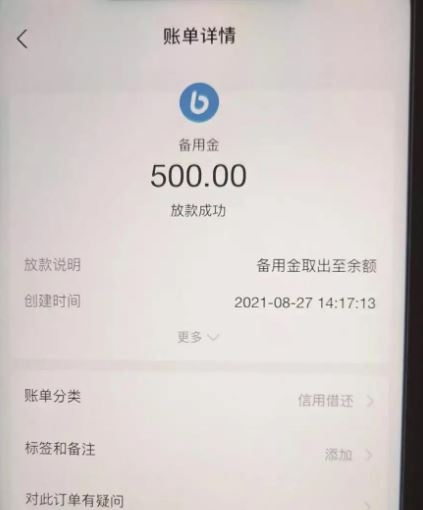 支付宝备用金多久时间内还款