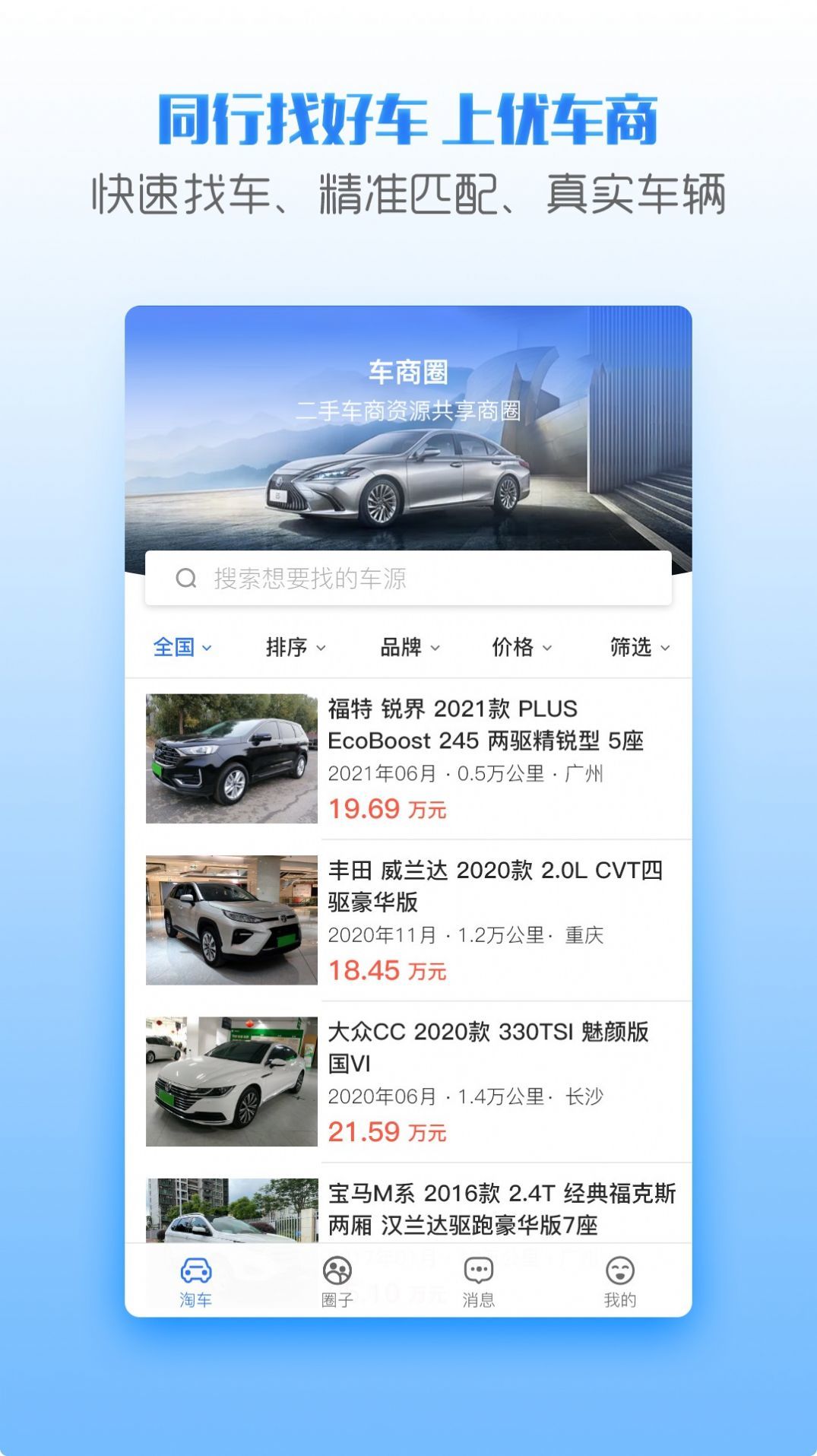 优车商3