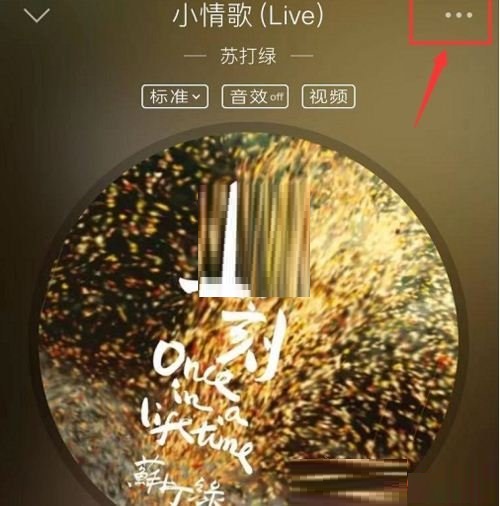 QQ音乐如何设置歌手写真模式播放器
