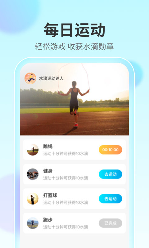 水滴计步1