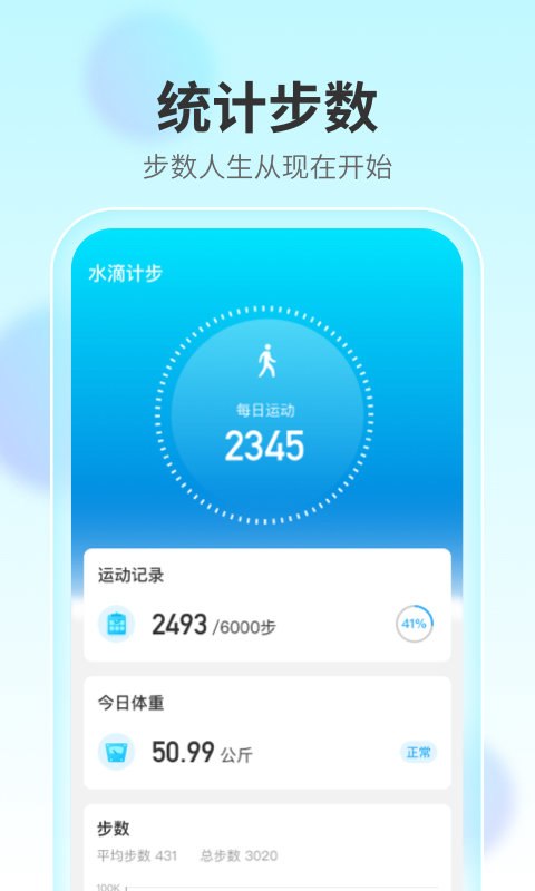 水滴计步3
