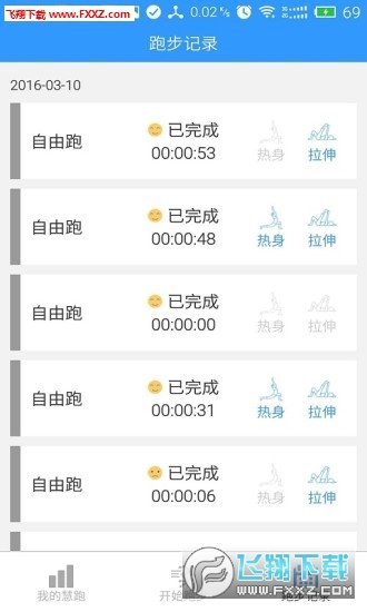 慧跑无忧2