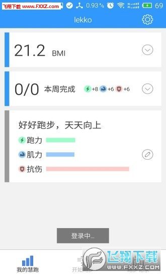 慧跑无忧3