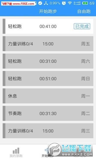 慧跑无忧4