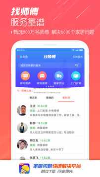 找师傅0